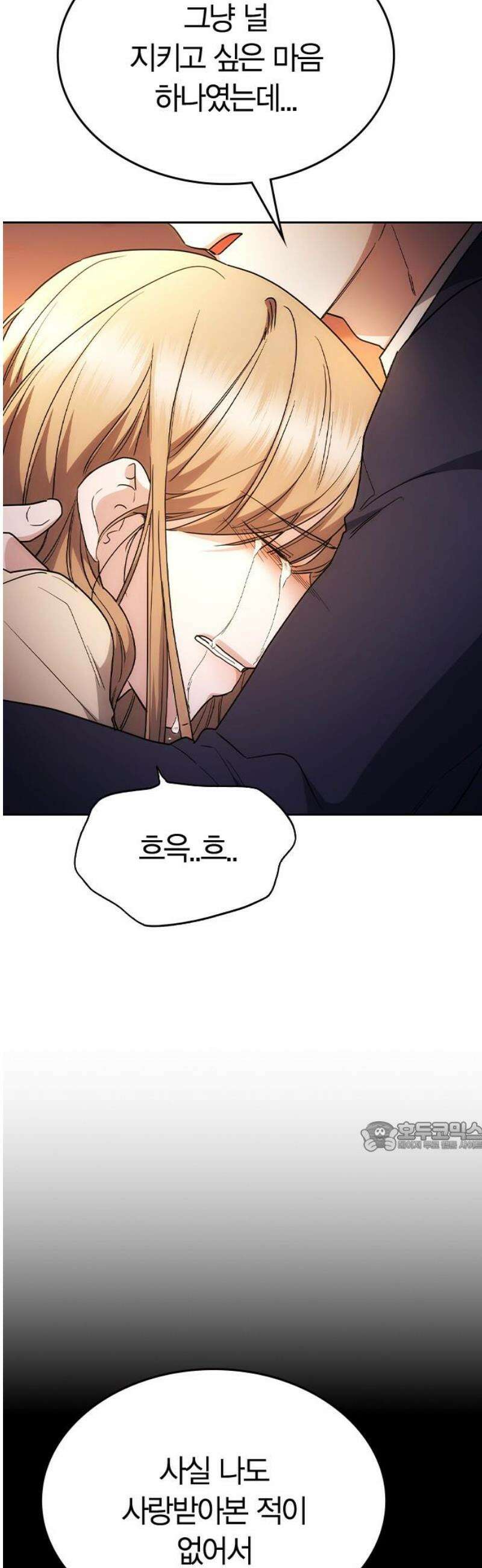잘 헤어지는 방법 62화: 약속 77