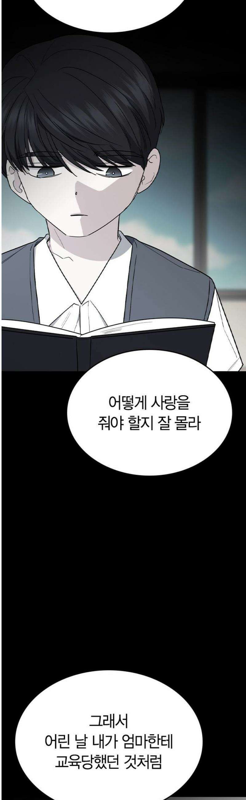 잘 헤어지는 방법 62화: 약속 78