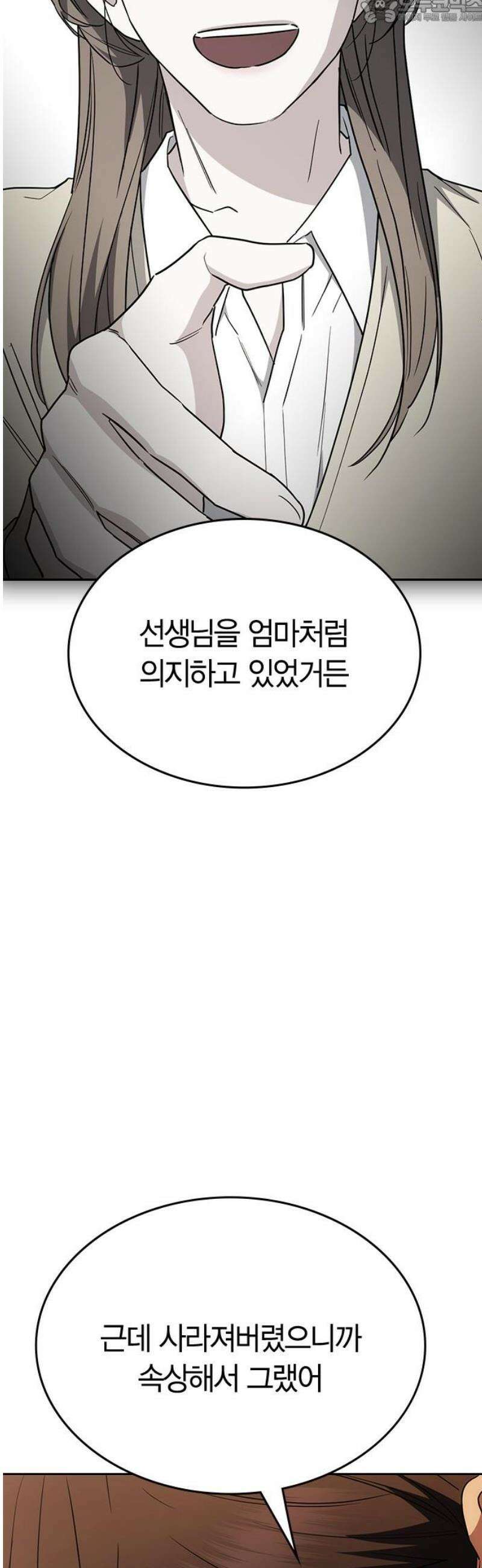 잘 헤어지는 방법 62화: 약속 82