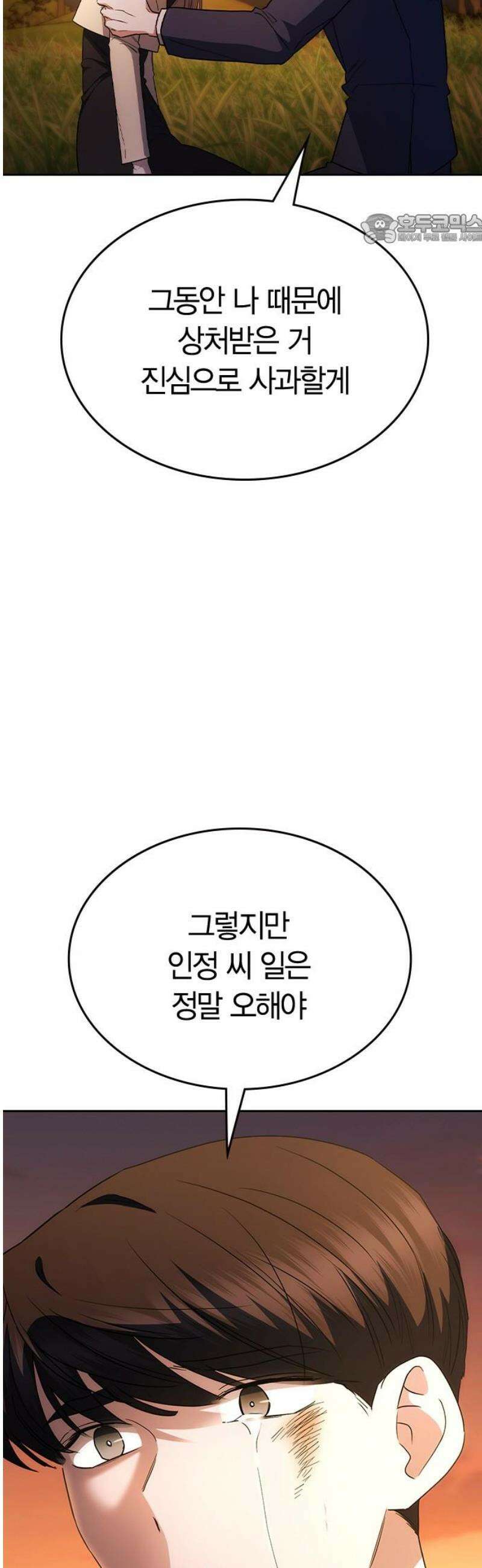 잘 헤어지는 방법 62화: 약속 84