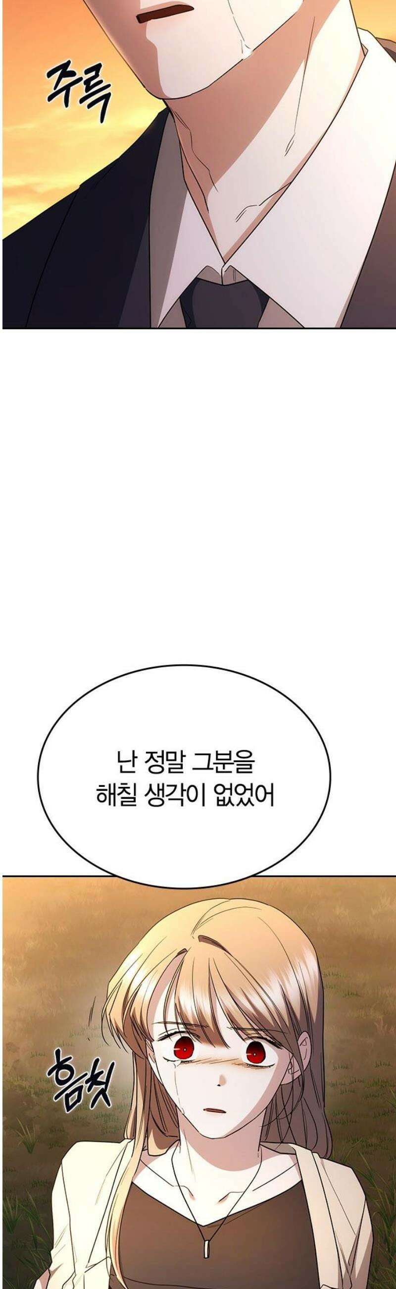 잘 헤어지는 방법 62화: 약속 85