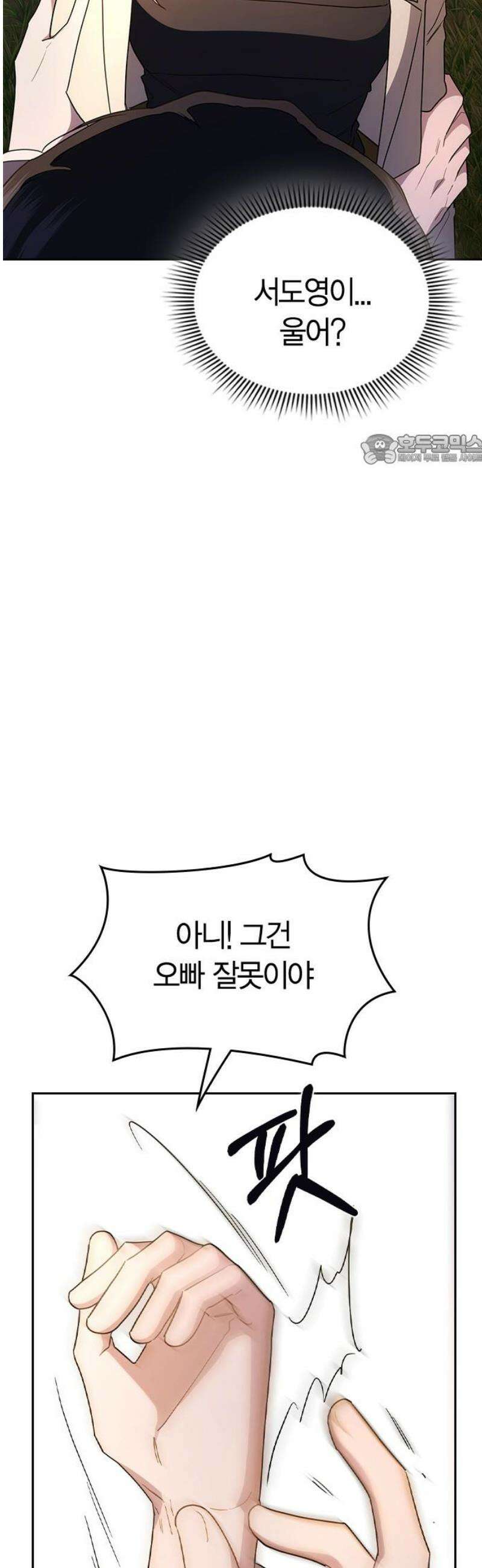 잘 헤어지는 방법 62화: 약속 86