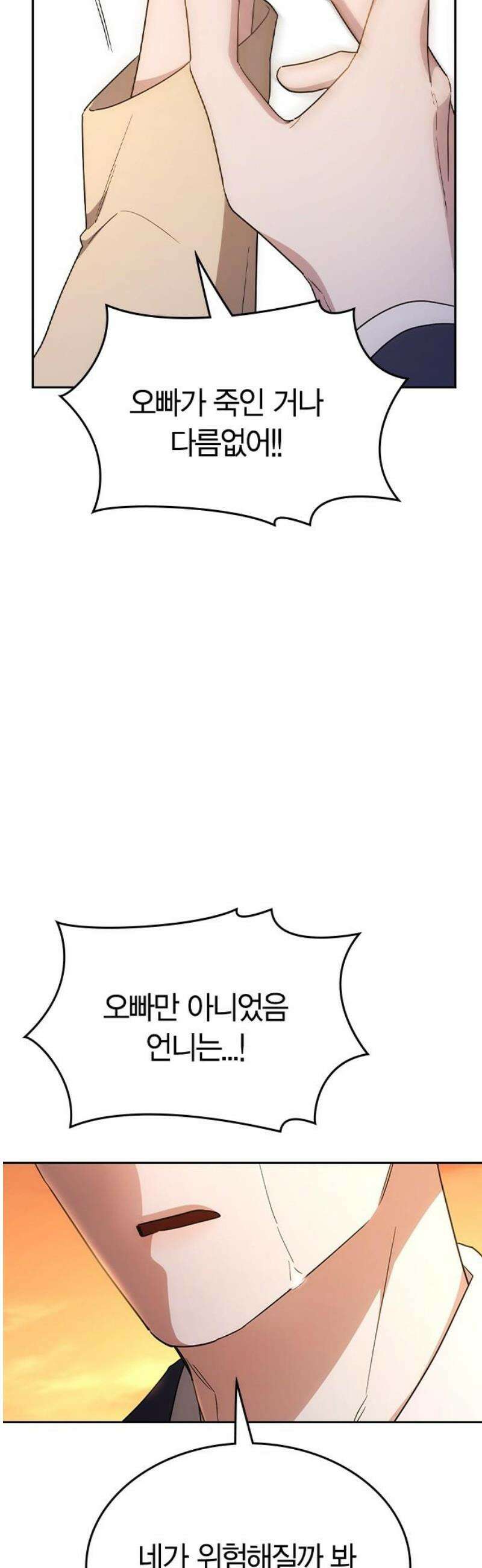 잘 헤어지는 방법 62화: 약속 87