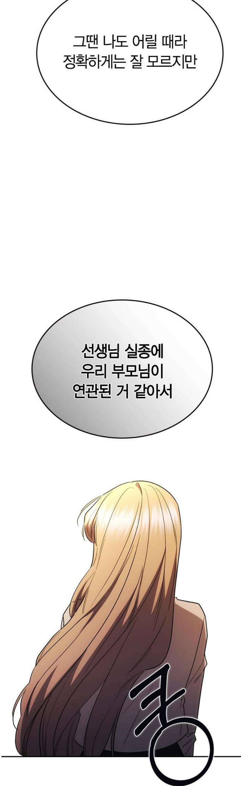 잘 헤어지는 방법 62화: 약속 89