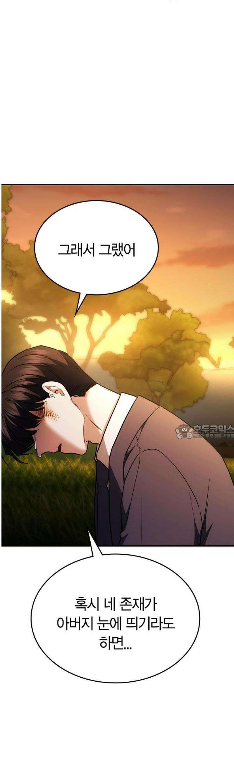 잘 헤어지는 방법 62화: 약속 90