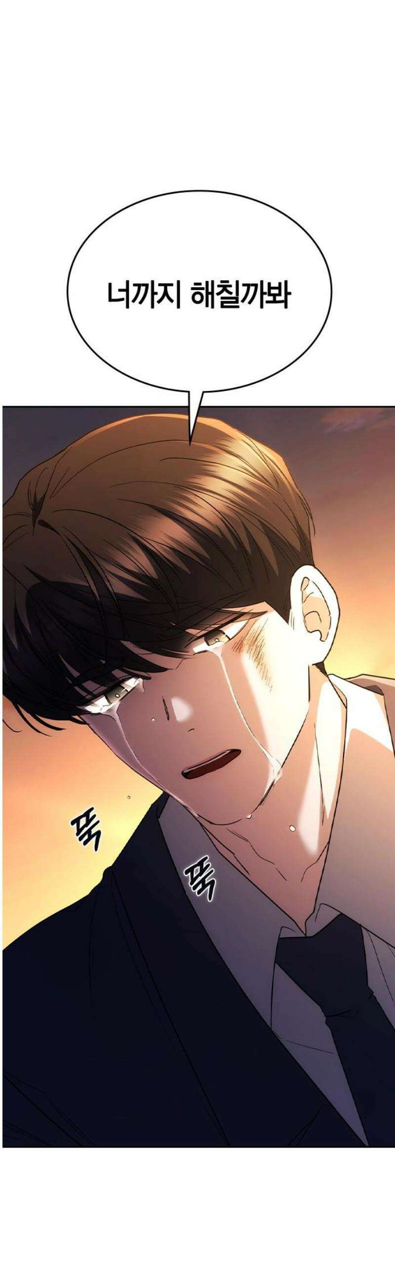 잘 헤어지는 방법 62화: 약속 91