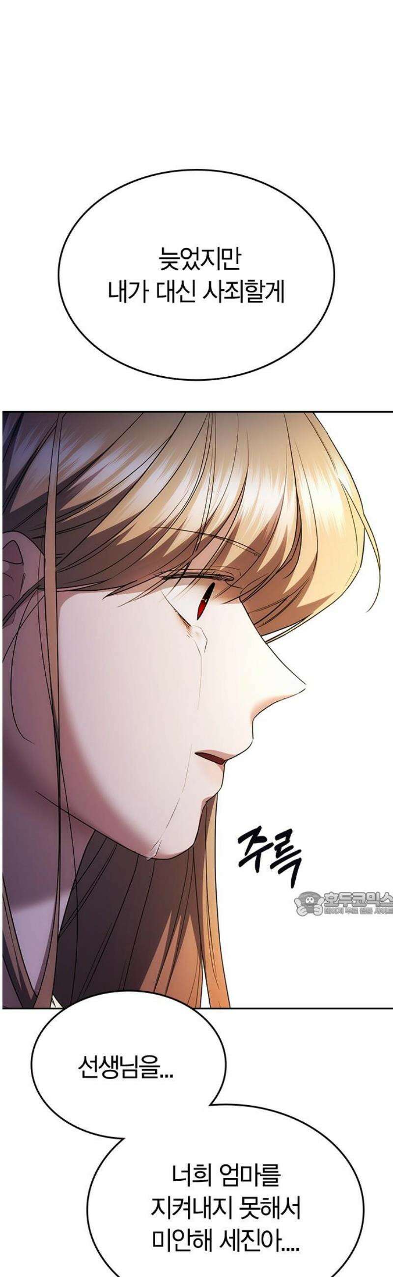 잘 헤어지는 방법 62화: 약속 92