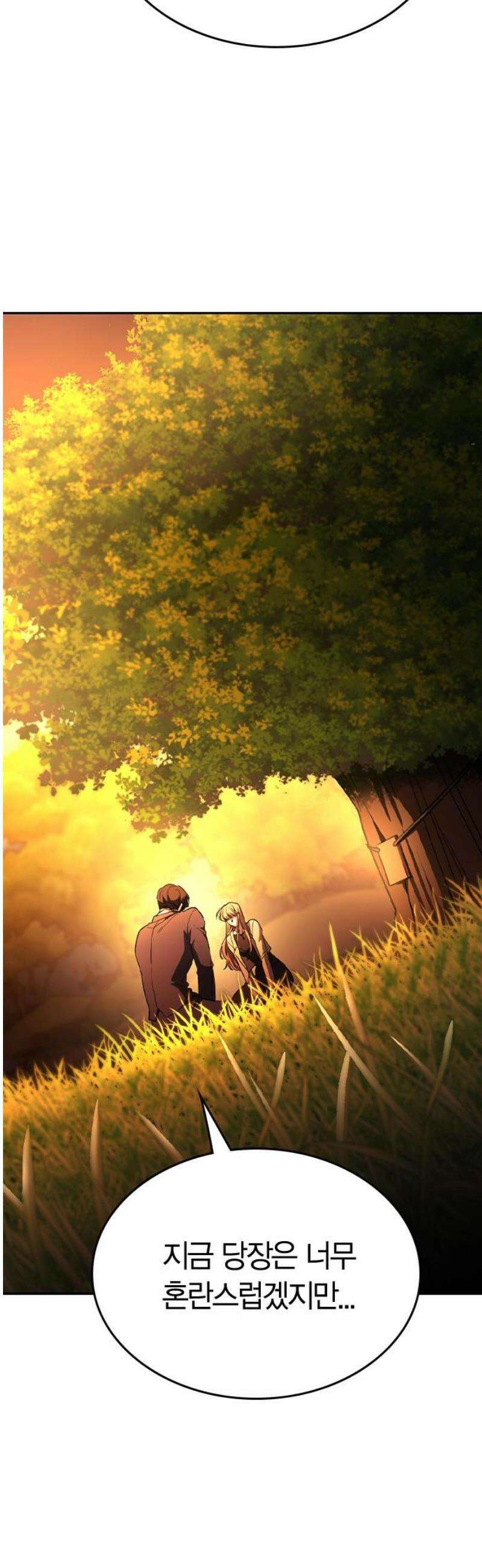잘 헤어지는 방법 62화: 약속 93