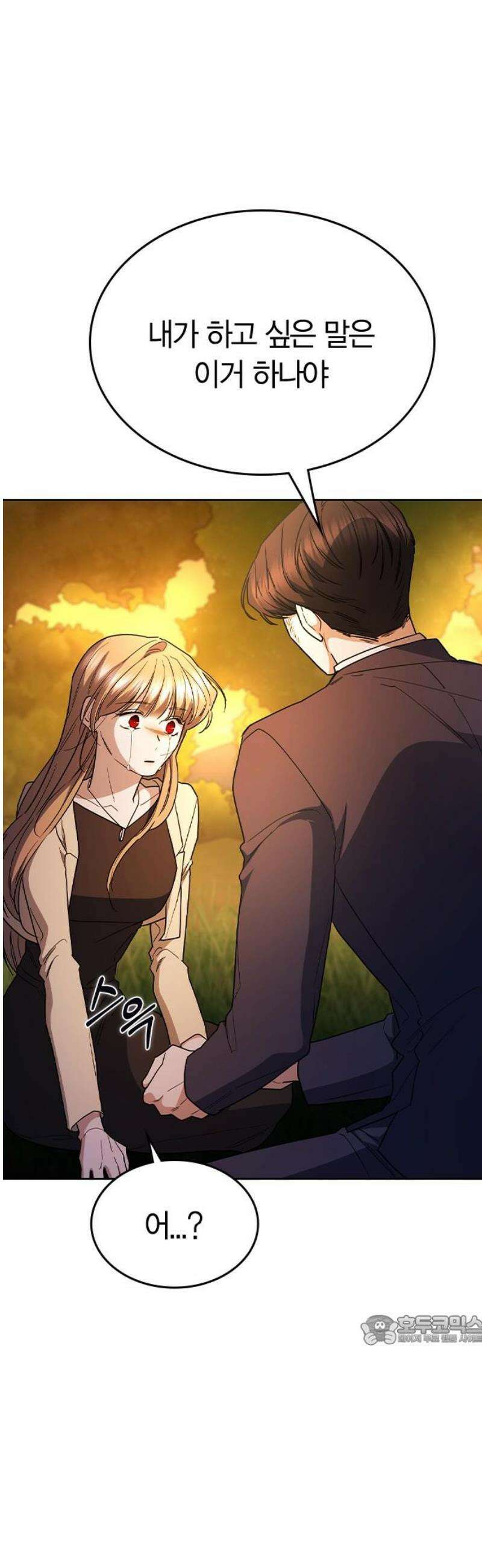 잘 헤어지는 방법 62화: 약속 94