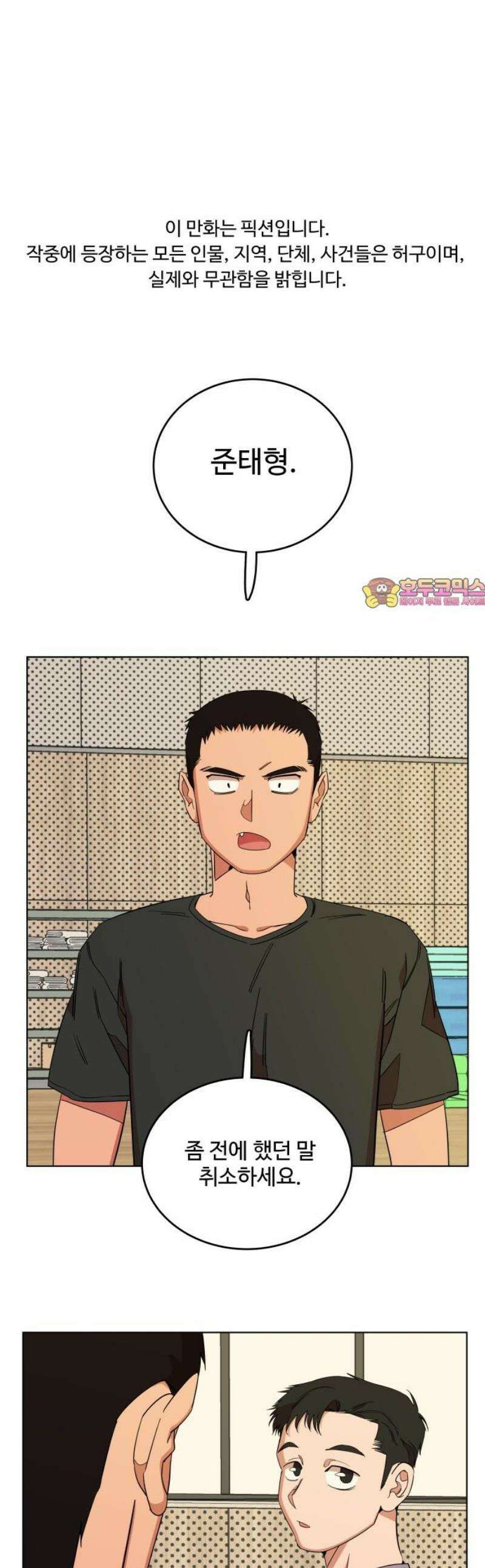 슬로우 다이브 3장 (2) 이쁨을 받으려면 1