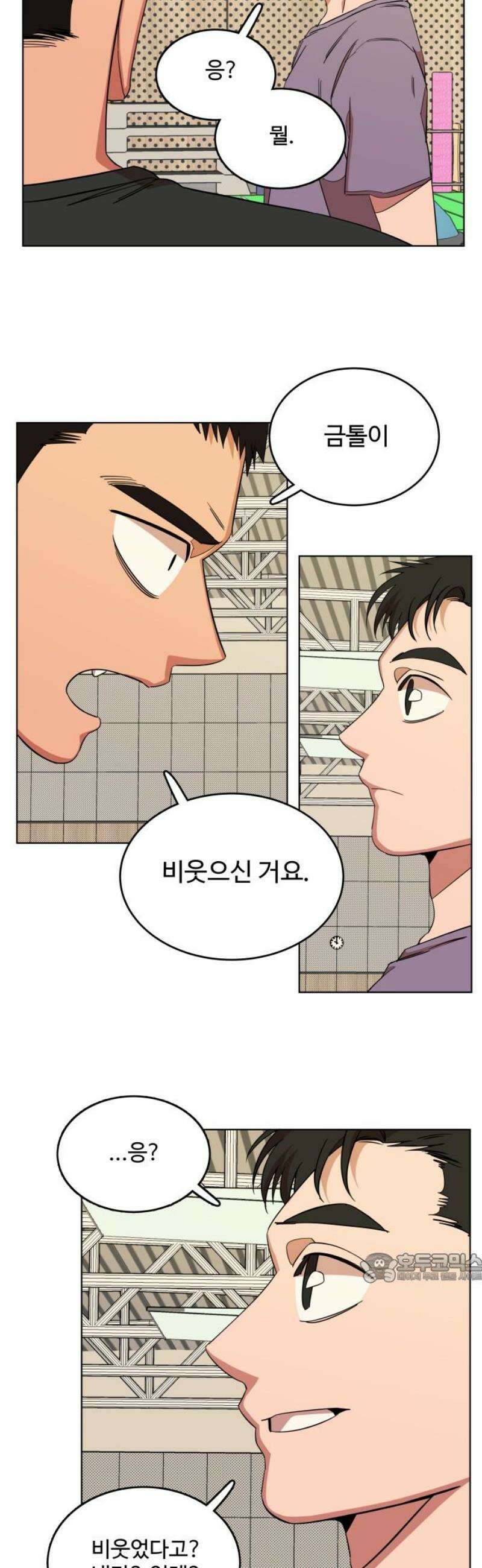 슬로우 다이브 3장 (2) 이쁨을 받으려면 2