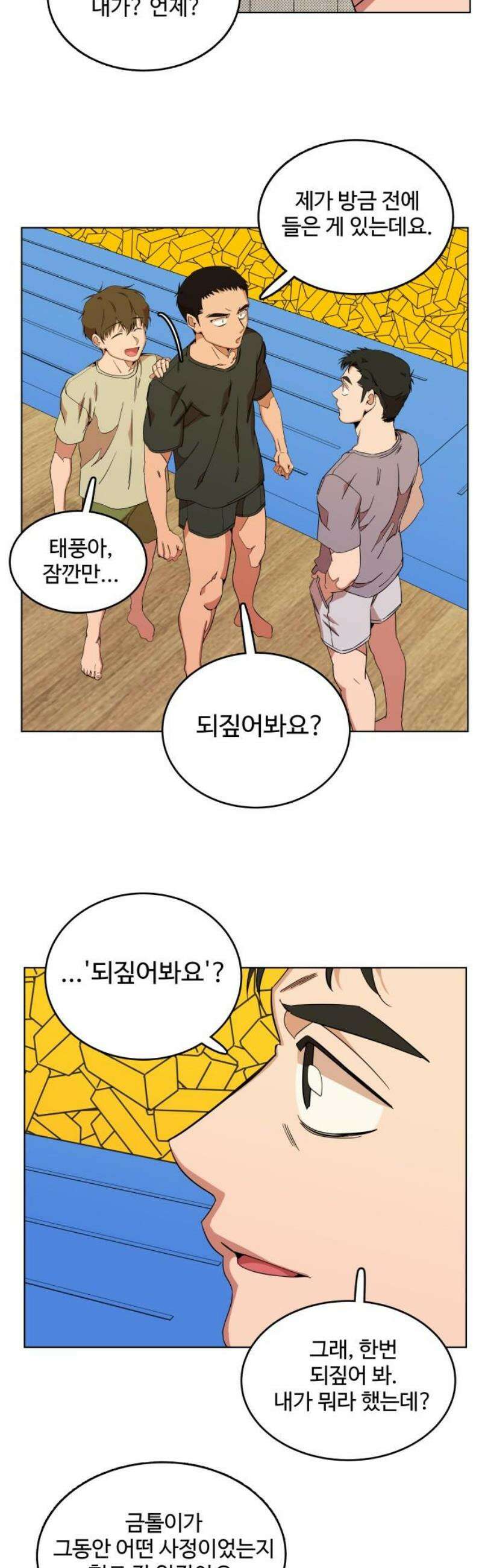 슬로우 다이브 3장 (2) 이쁨을 받으려면 3