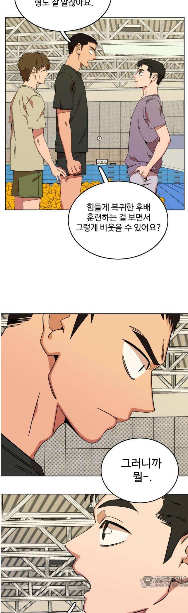 슬로우 다이브 3장 (2) 이쁨을 받으려면 4