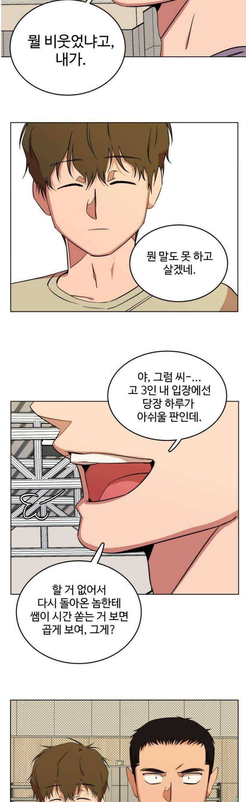 슬로우 다이브 3장 (2) 이쁨을 받으려면 5