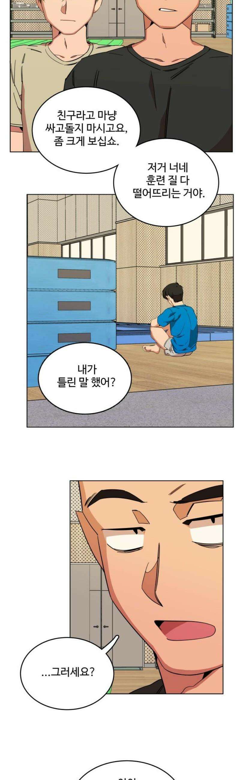 슬로우 다이브 3장 (2) 이쁨을 받으려면 6