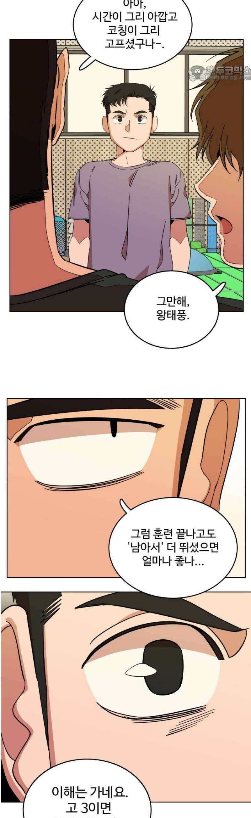 슬로우 다이브 3장 (2) 이쁨을 받으려면 7