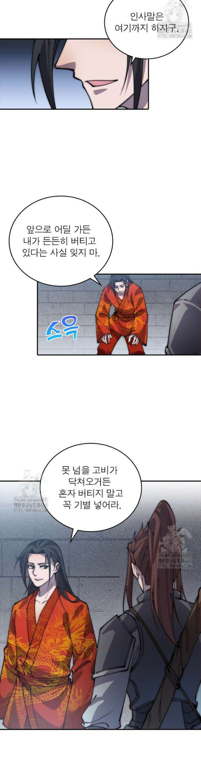 퀘스트: 지상 최고의 산적 320화 8