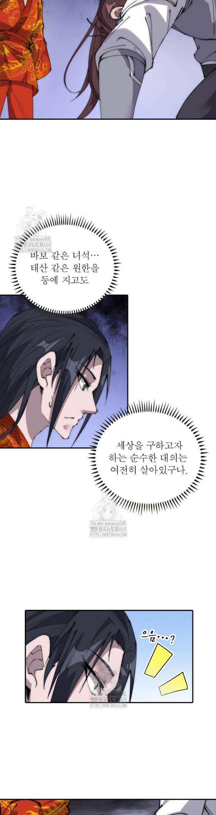 퀘스트: 지상 최고의 산적 320화 15