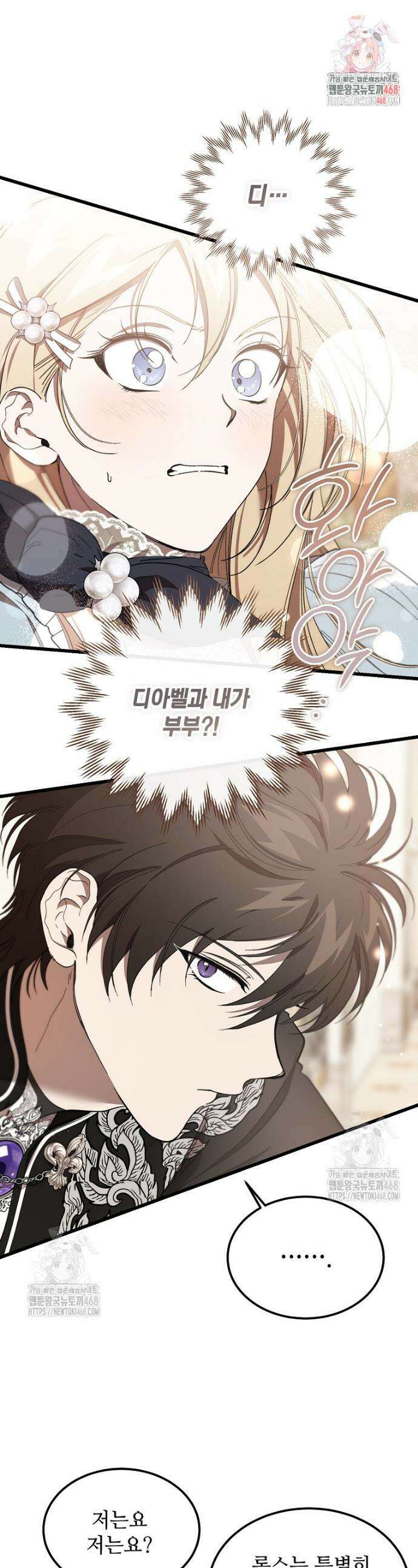 악마는 레이디를 키운다 65화 1