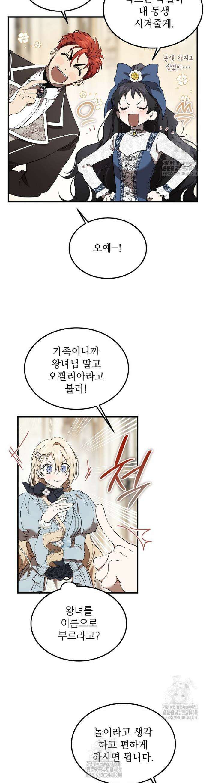 악마는 레이디를 키운다 65화 2