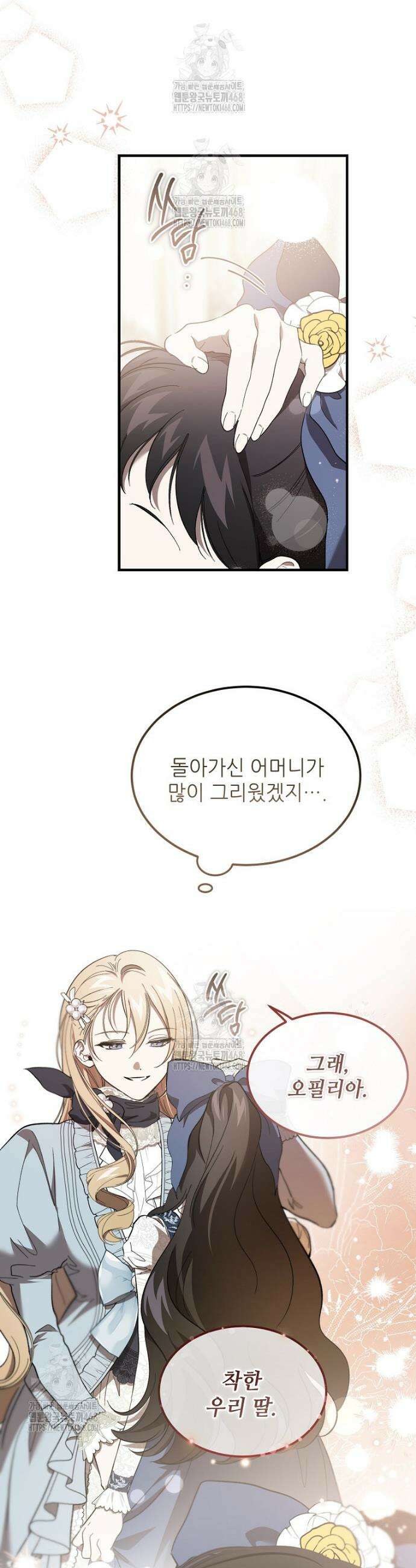 악마는 레이디를 키운다 65화 4