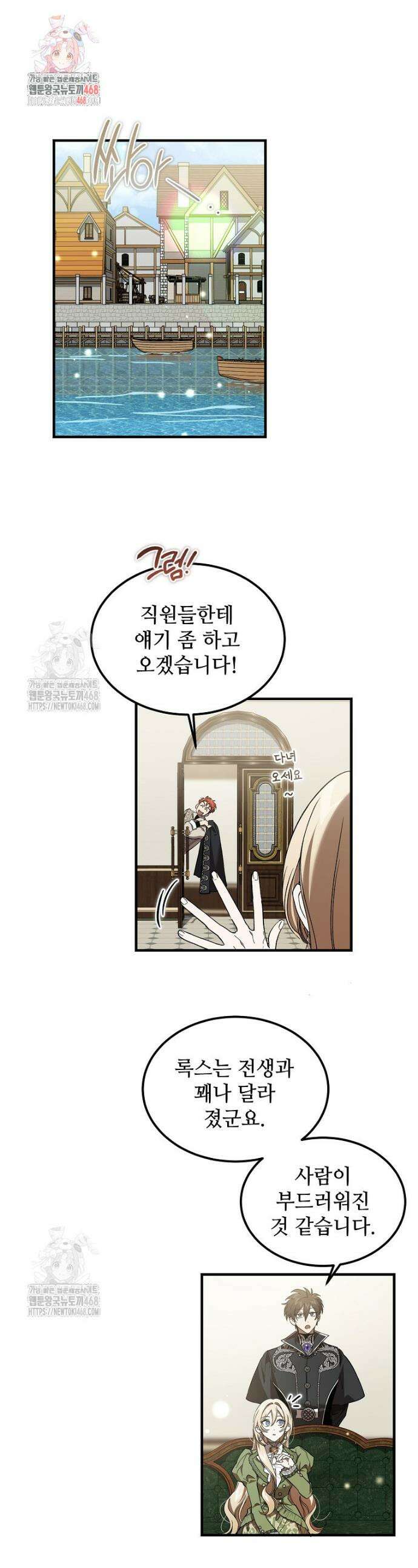 악마는 레이디를 키운다 71화 1