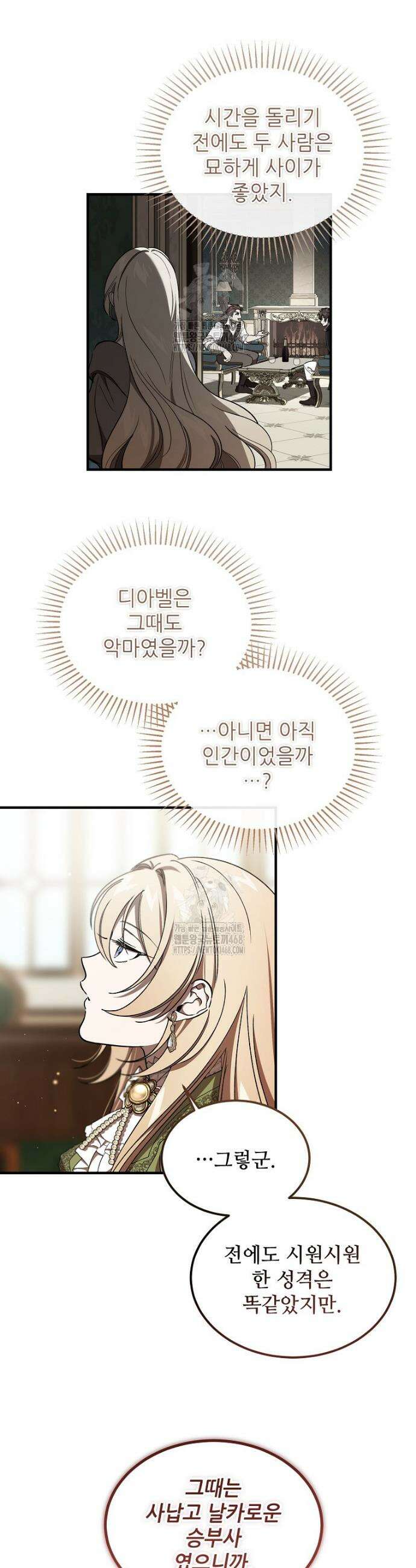 악마는 레이디를 키운다 71화 2