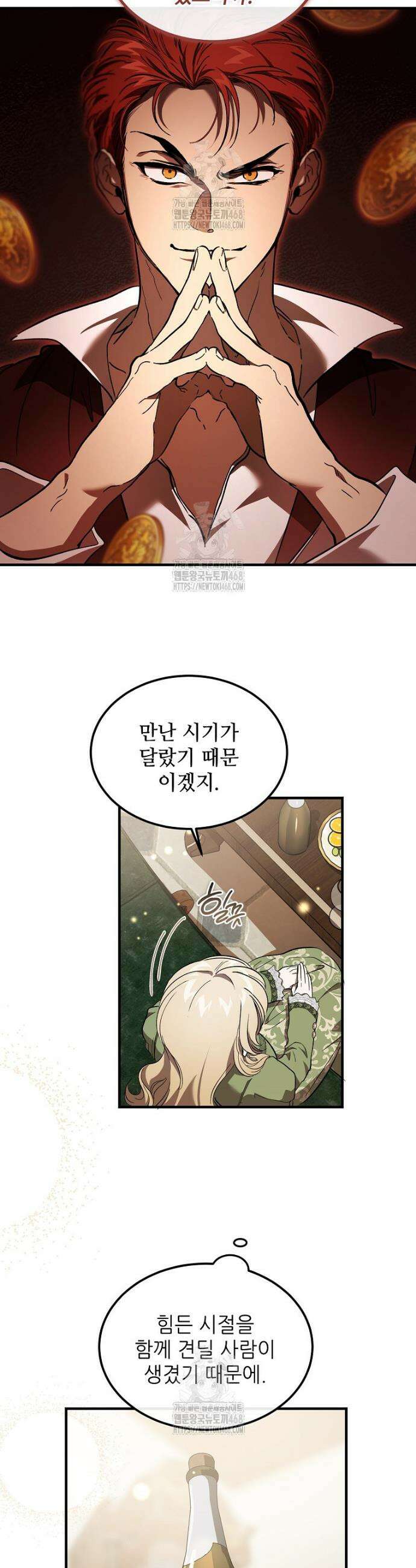 악마는 레이디를 키운다 71화 3