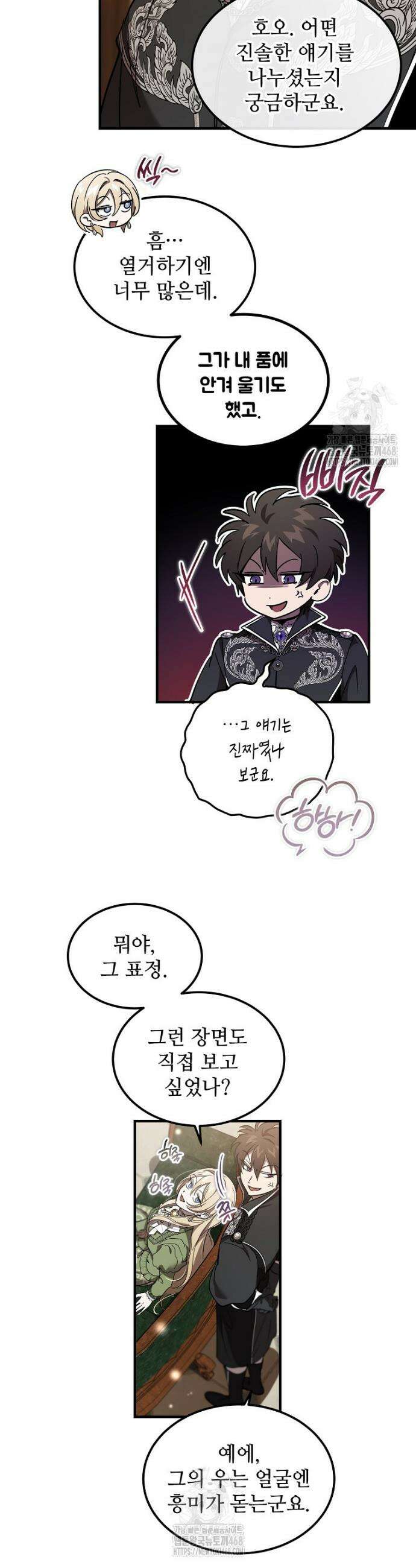 악마는 레이디를 키운다 71화 5
