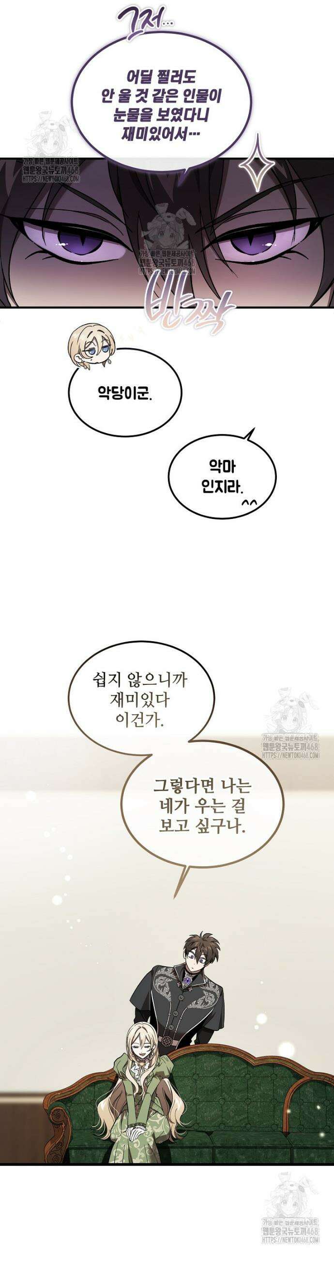 악마는 레이디를 키운다 71화 7