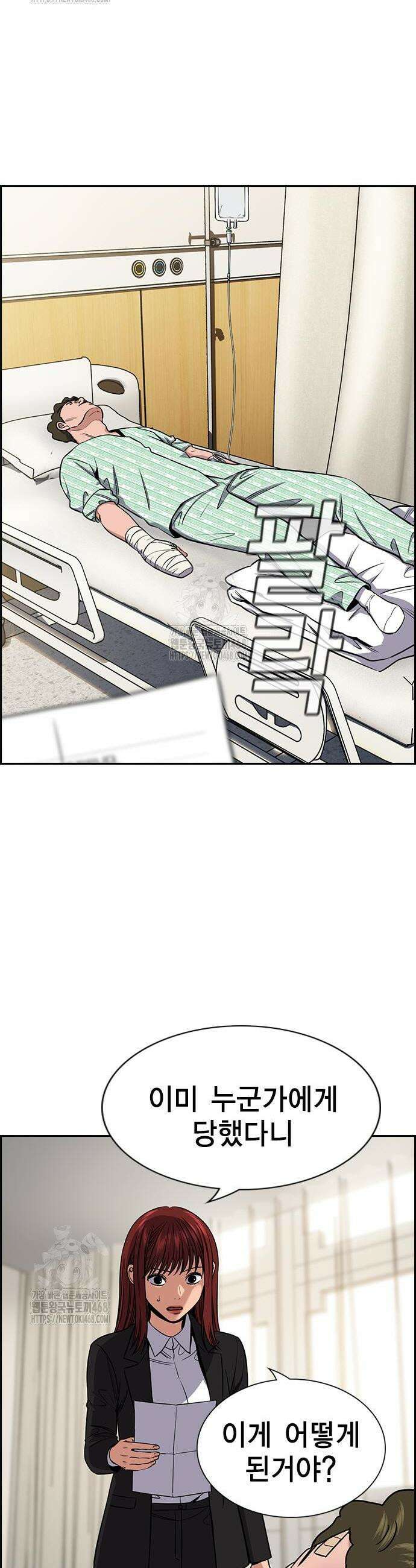 참교육 206화 2