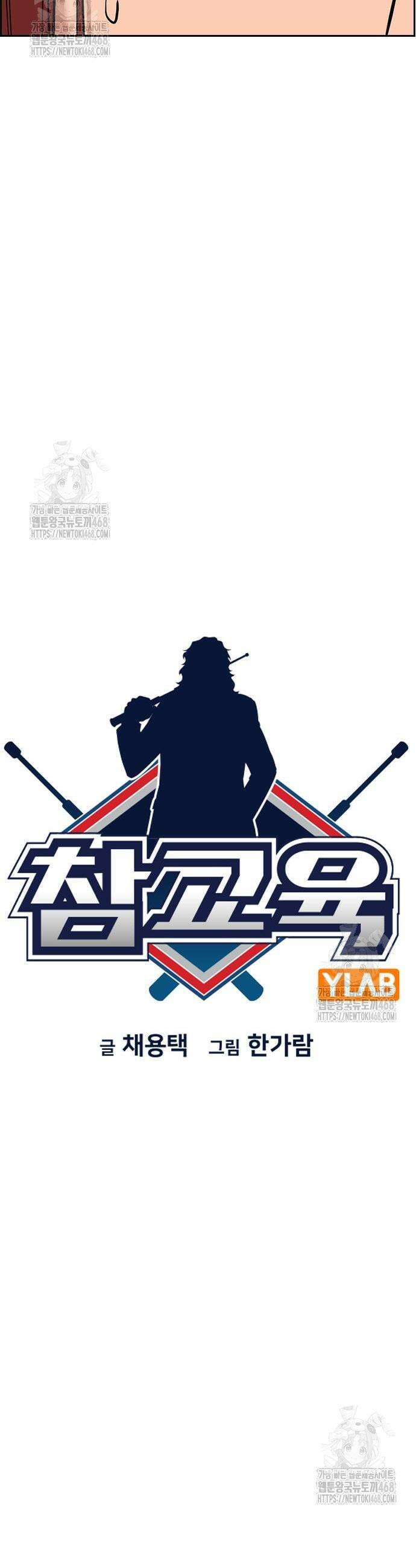 참교육 206화 10