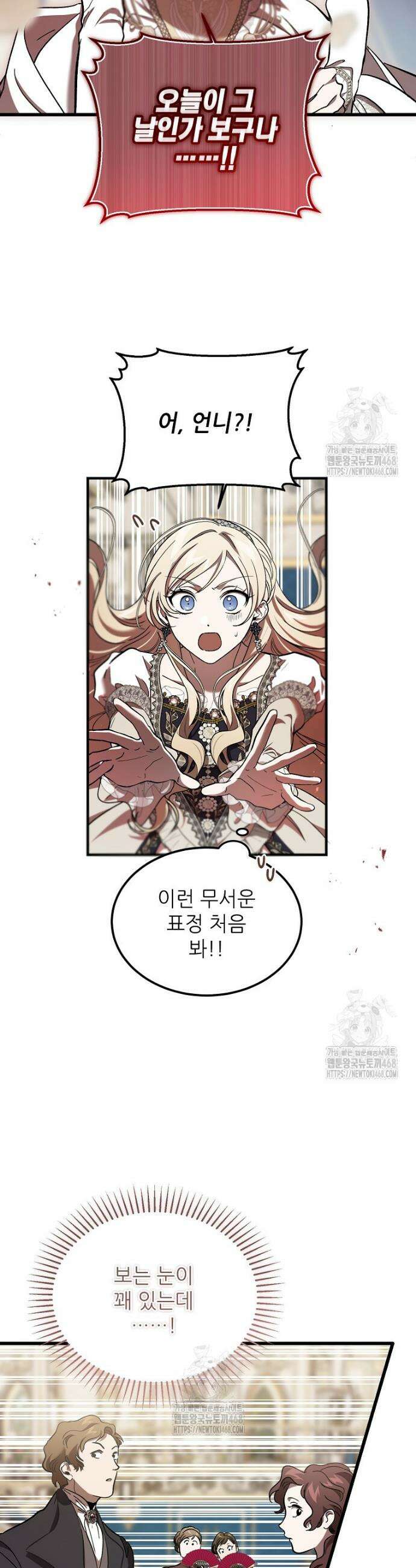악마는 레이디를 키운다 76화 3