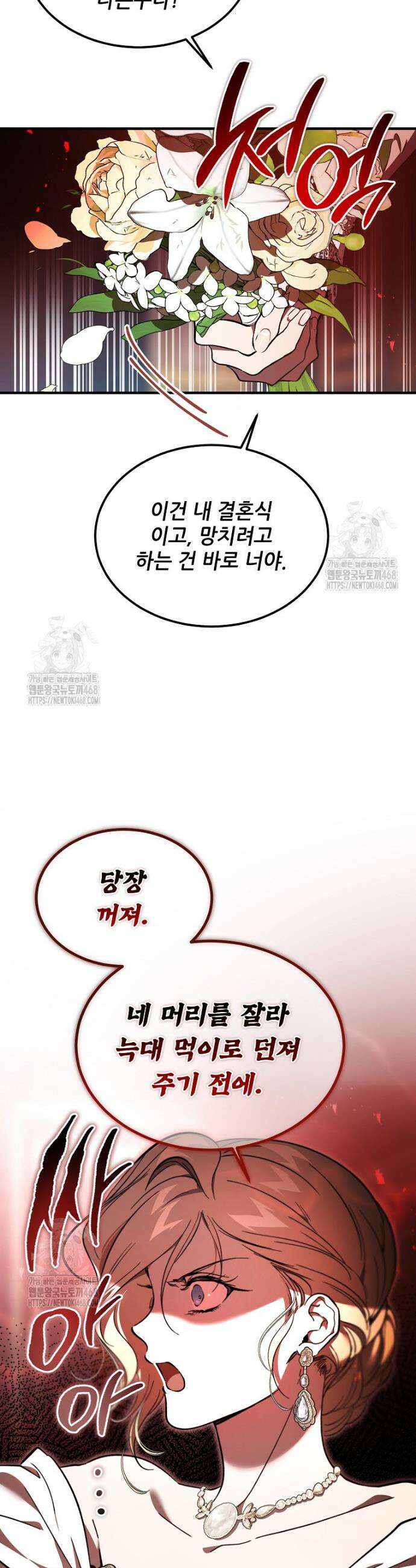 악마는 레이디를 키운다 76화 6
