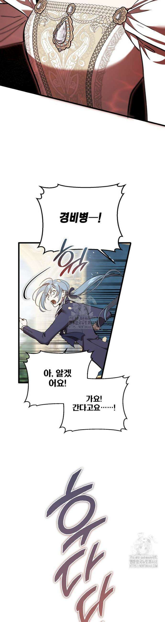 악마는 레이디를 키운다 76화 7