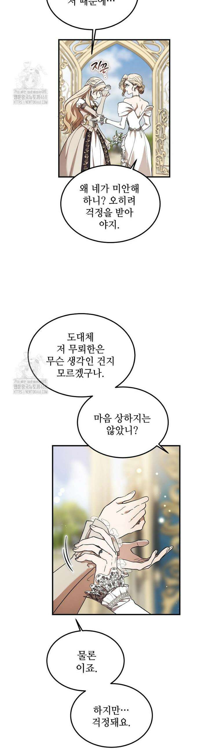 악마는 레이디를 키운다 76화 9