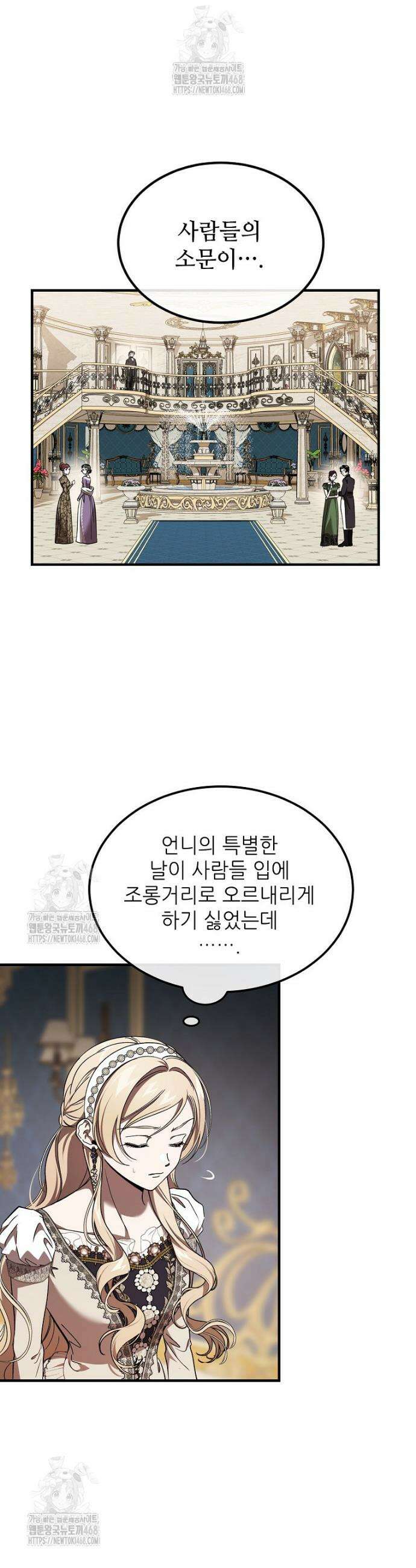 악마는 레이디를 키운다 76화 10