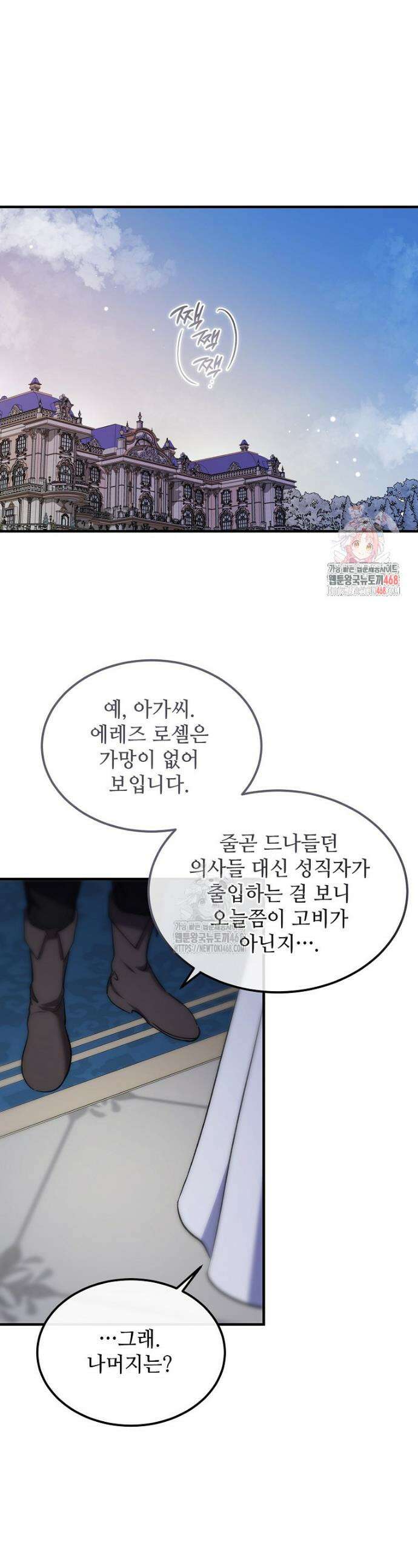 악마는 레이디를 키운다 80화 1