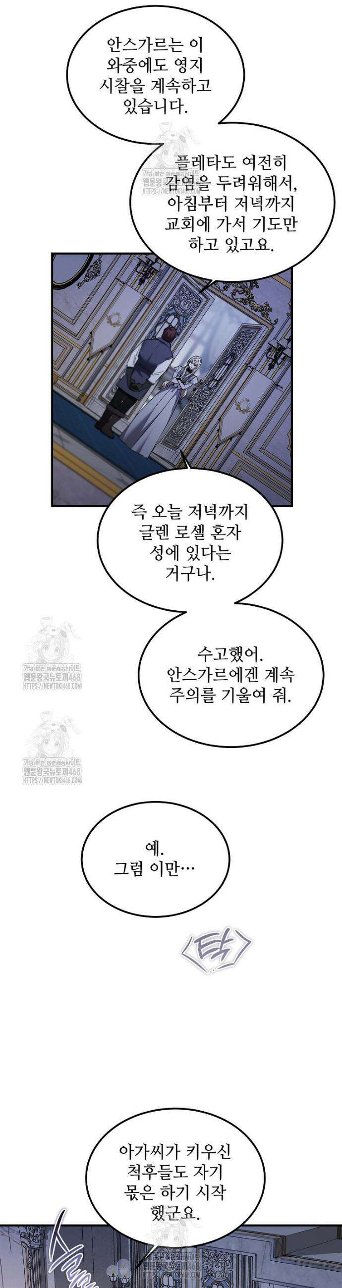 악마는 레이디를 키운다 80화 2