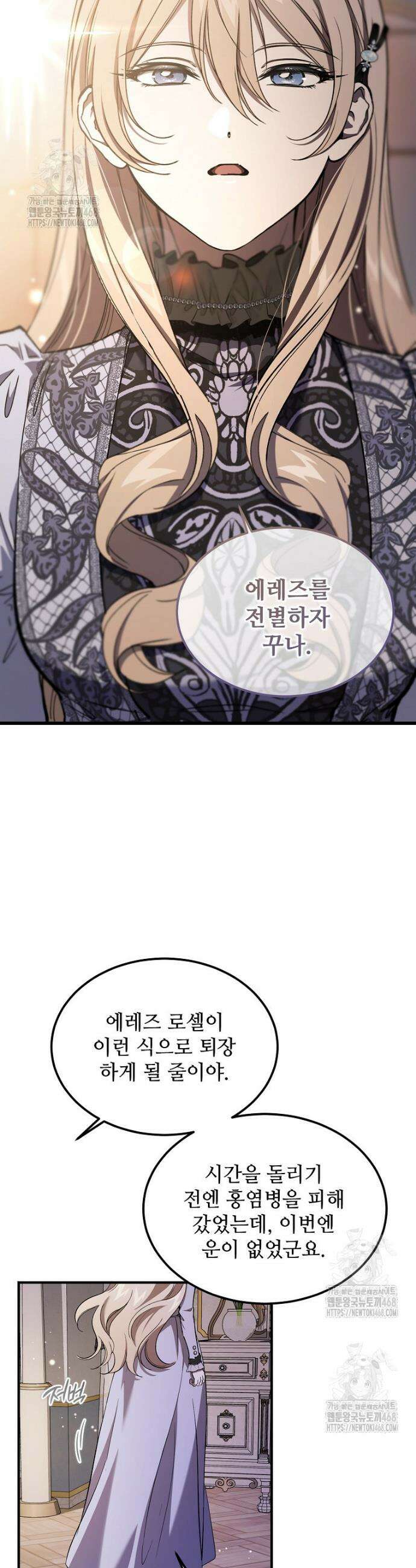 악마는 레이디를 키운다 80화 4