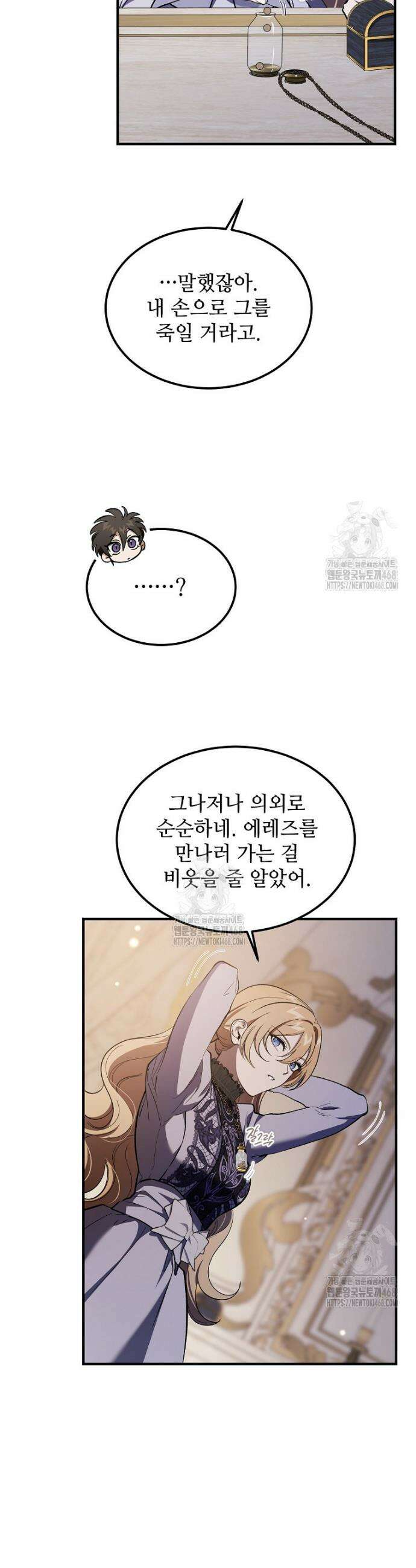 악마는 레이디를 키운다 80화 6