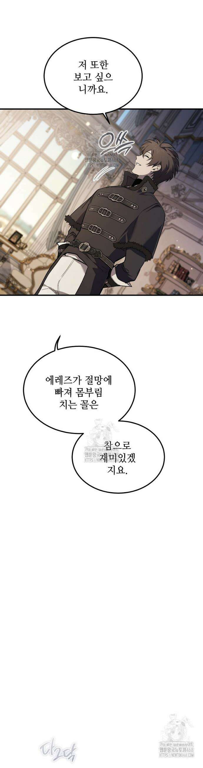악마는 레이디를 키운다 80화 7