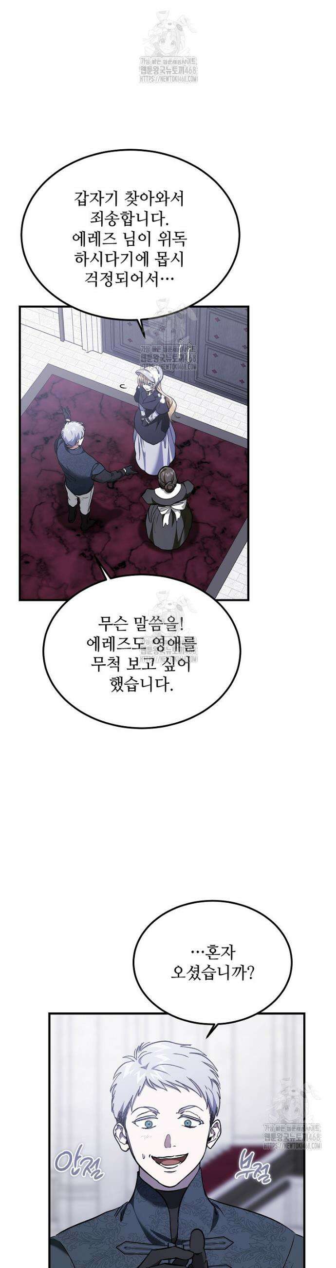 악마는 레이디를 키운다 80화 9