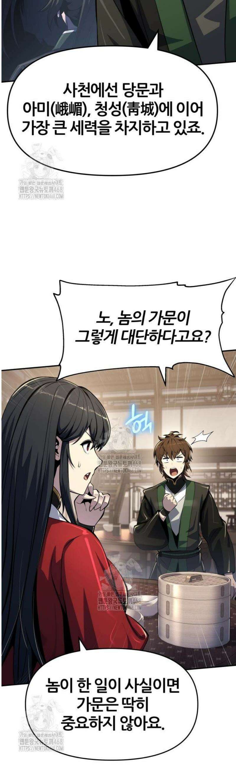 파브르 in 사천당가 47화 : 고소한 죽음(3) 7