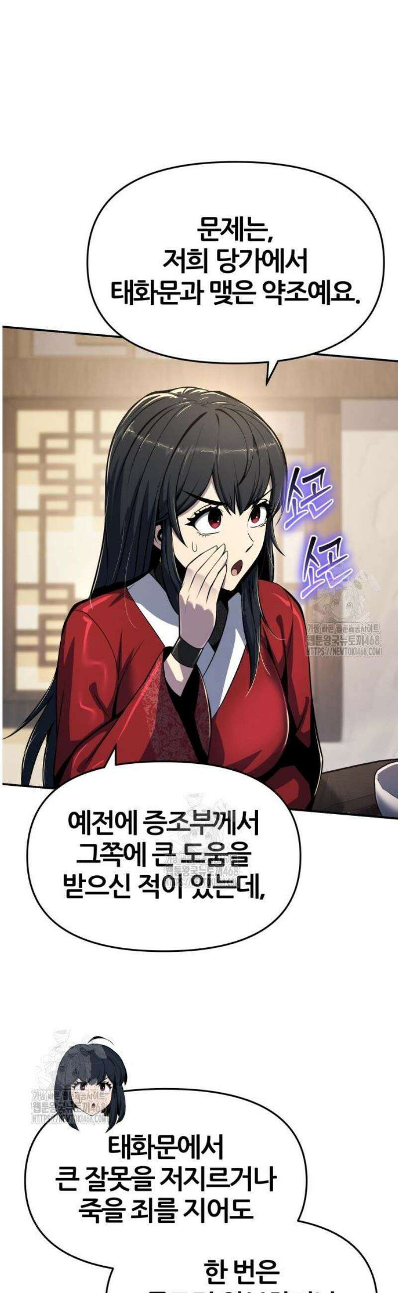 파브르 in 사천당가 47화 : 고소한 죽음(3) 8