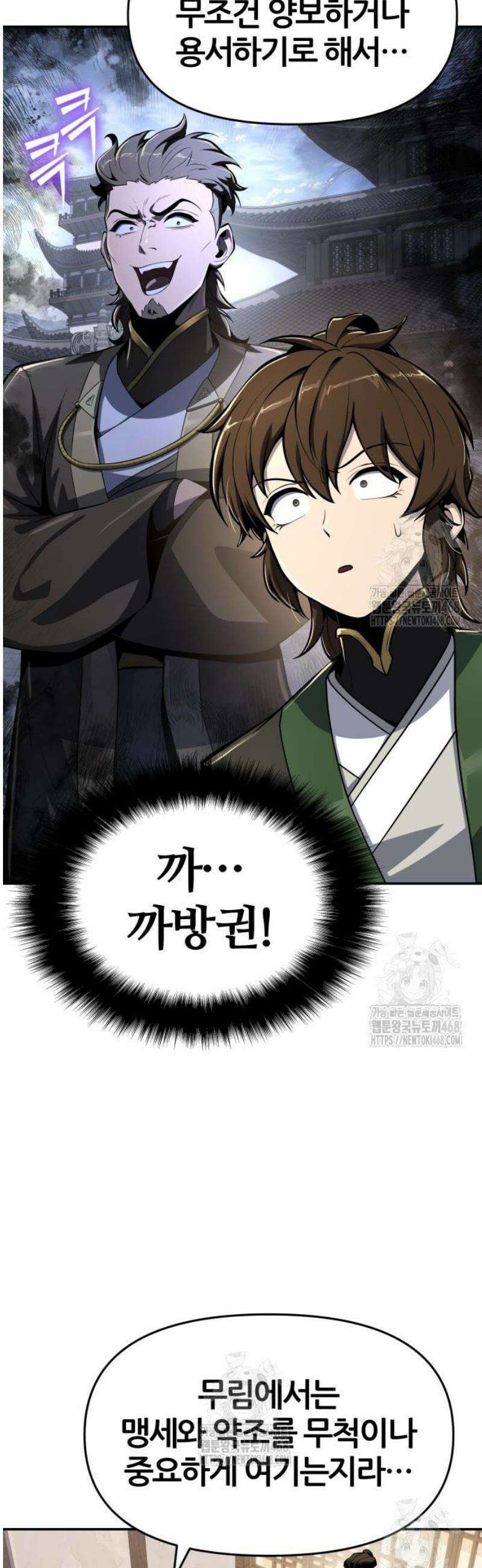 파브르 in 사천당가 47화 : 고소한 죽음(3) 9