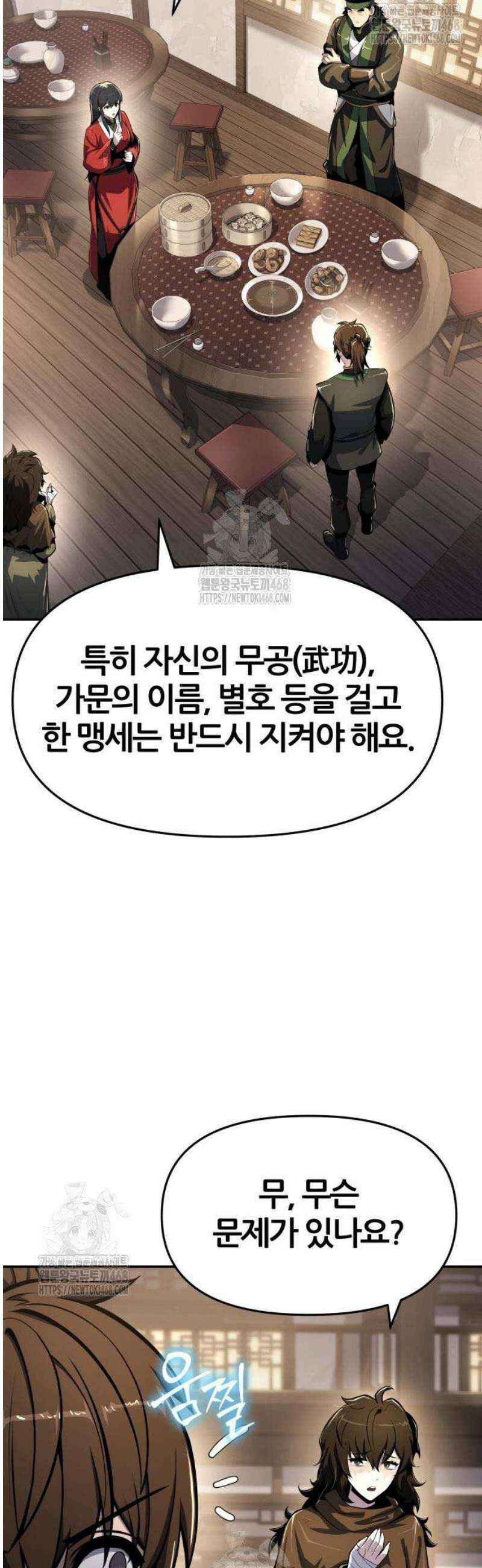 파브르 in 사천당가 47화 : 고소한 죽음(3) 10
