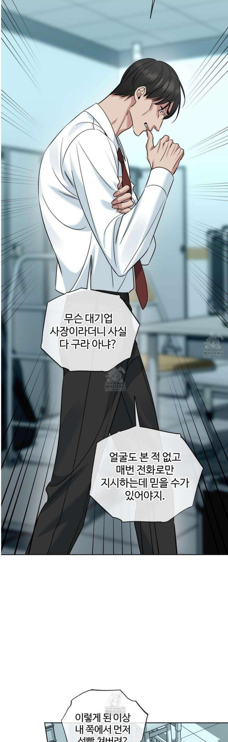 허니 트러블 46화 3