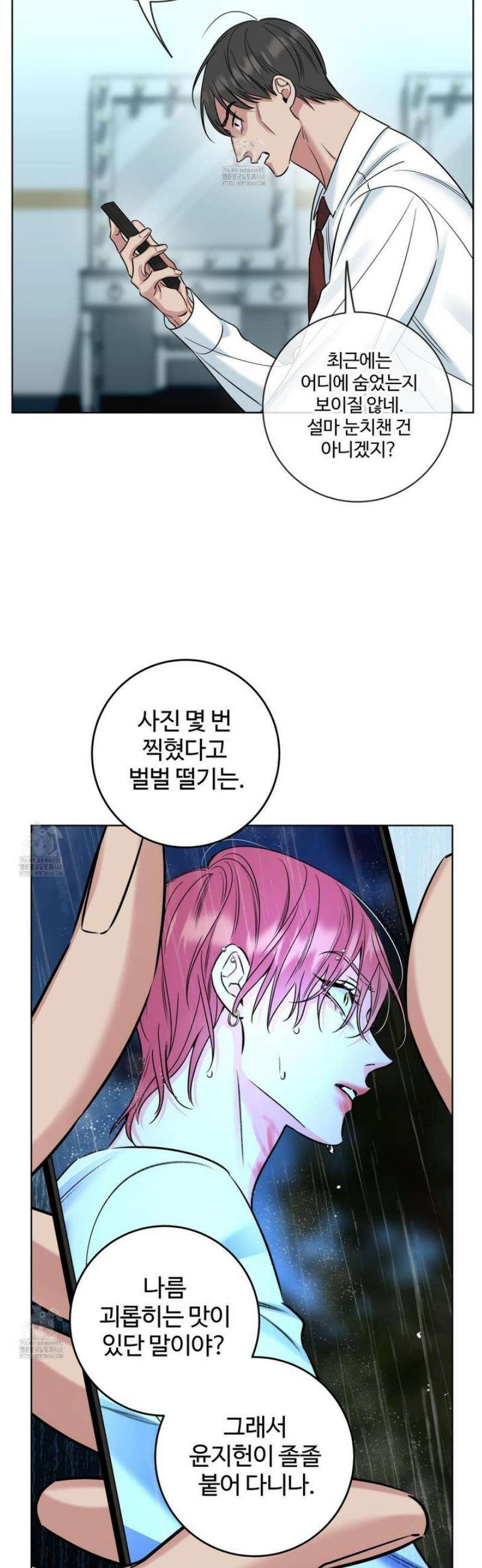 허니 트러블 46화 6