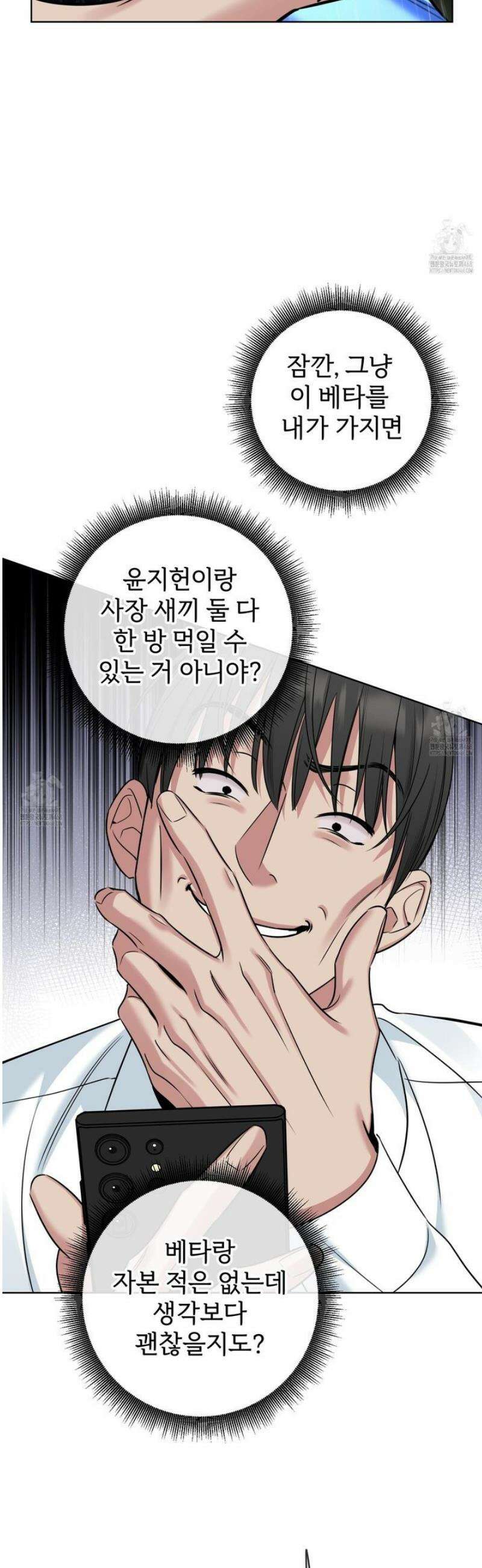허니 트러블 46화 7
